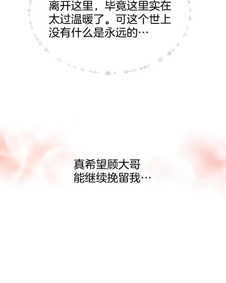 《替吸血鬼吃饭的我》171.搭顺风车上学 第26页
