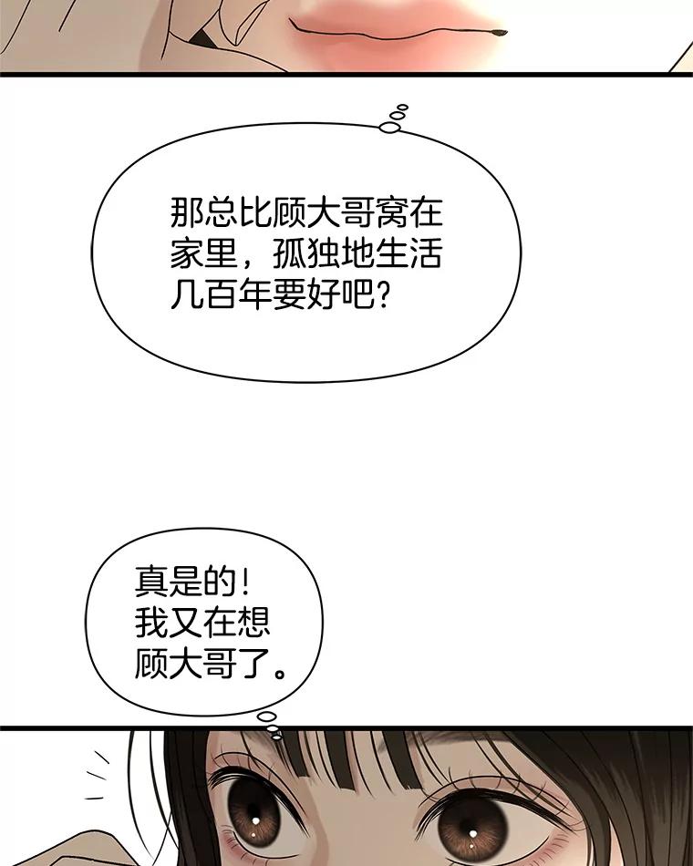 《替吸血鬼吃饭的我》171.搭顺风车上学 第57页