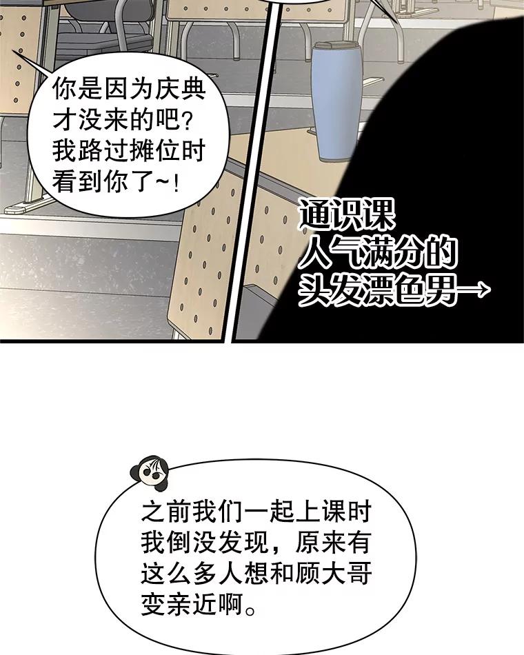 《替吸血鬼吃饭的我》171.搭顺风车上学 第47页