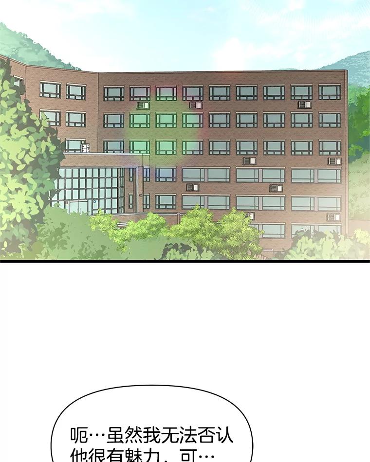 《替吸血鬼吃饭的我》171.搭顺风车上学 第44页