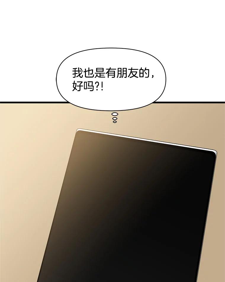 《替吸血鬼吃饭的我》171.搭顺风车上学 第66页