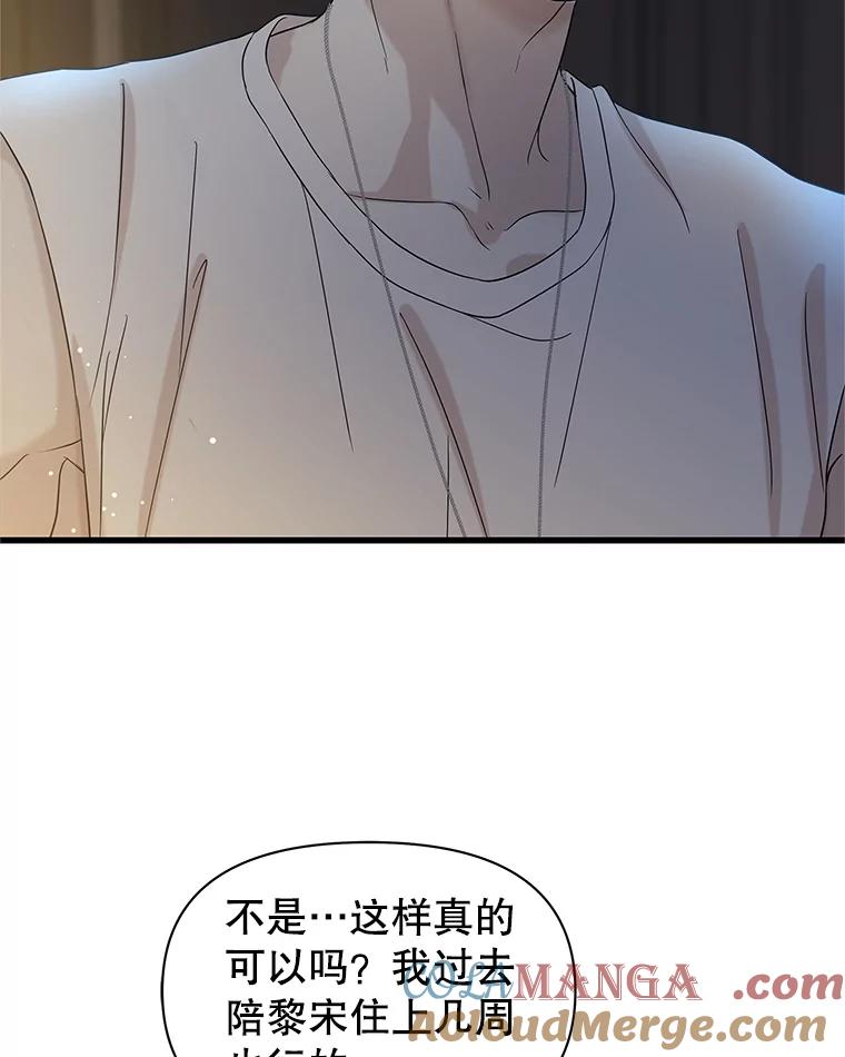 《替吸血鬼吃饭的我》171.搭顺风车上学 第4页