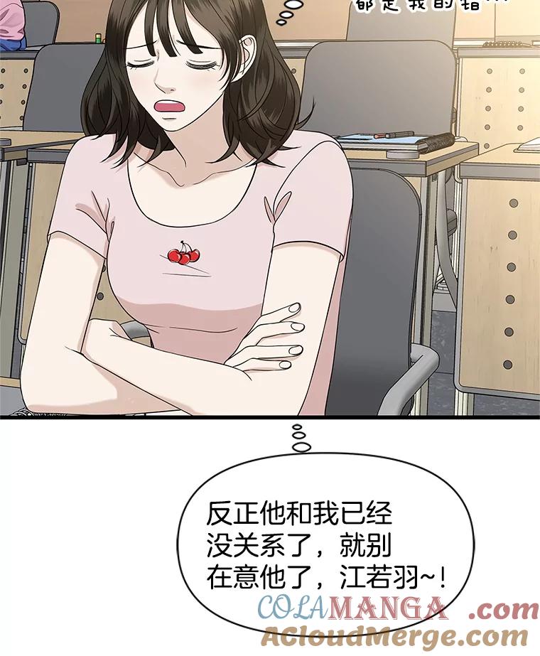 《替吸血鬼吃饭的我》171.搭顺风车上学 第64页