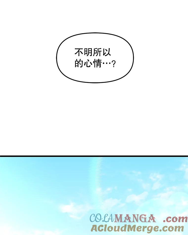 《替吸血鬼吃饭的我》171.搭顺风车上学 第43页