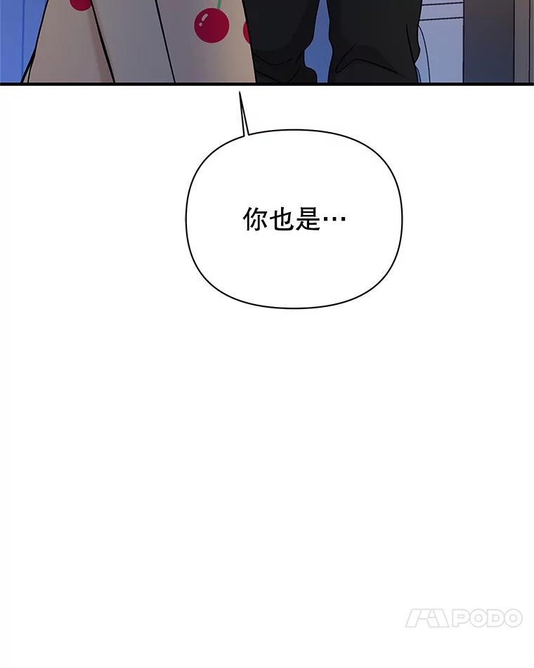 《替吸血鬼吃饭的我》171.搭顺风车上学 第18页