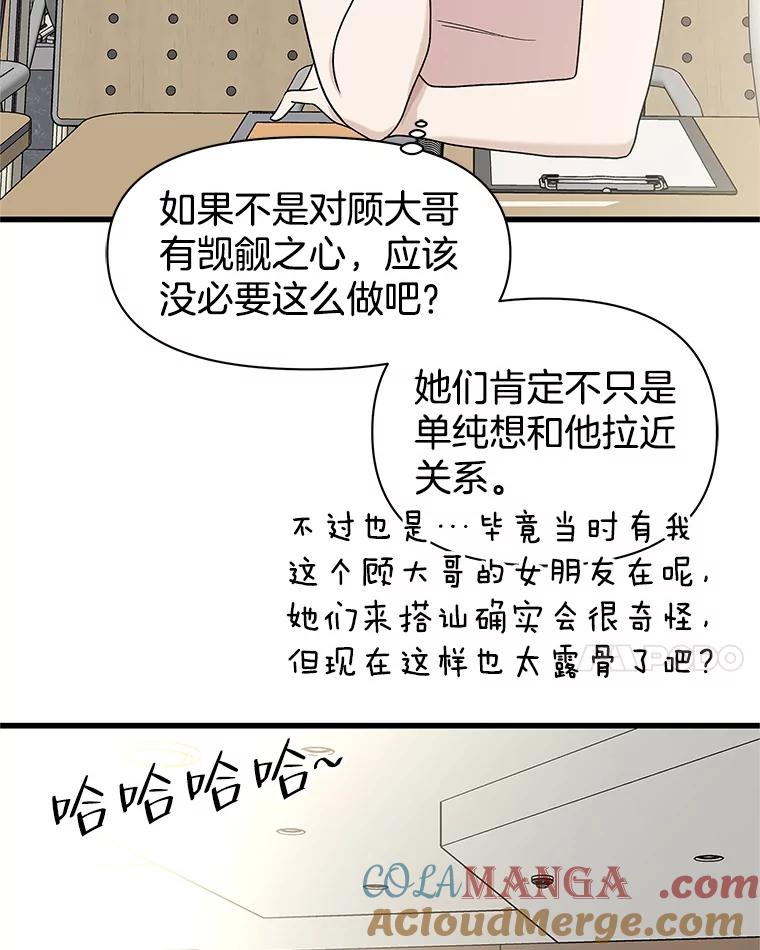 《替吸血鬼吃饭的我》171.搭顺风车上学 第49页