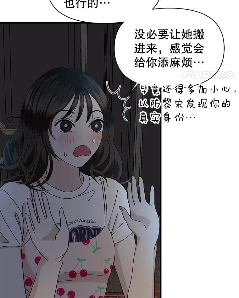 《替吸血鬼吃饭的我》171.搭顺风车上学 第5页