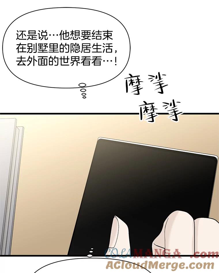 《替吸血鬼吃饭的我》171.搭顺风车上学 第55页