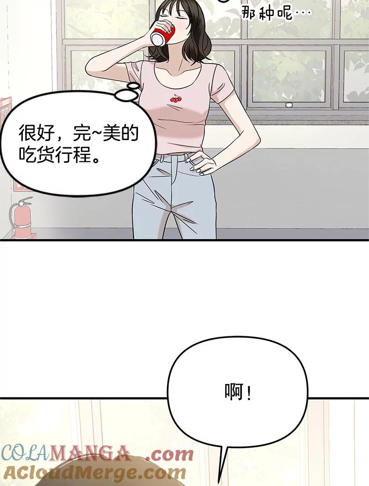 《替吸血鬼吃饭的我》171.搭顺风车上学 第76页