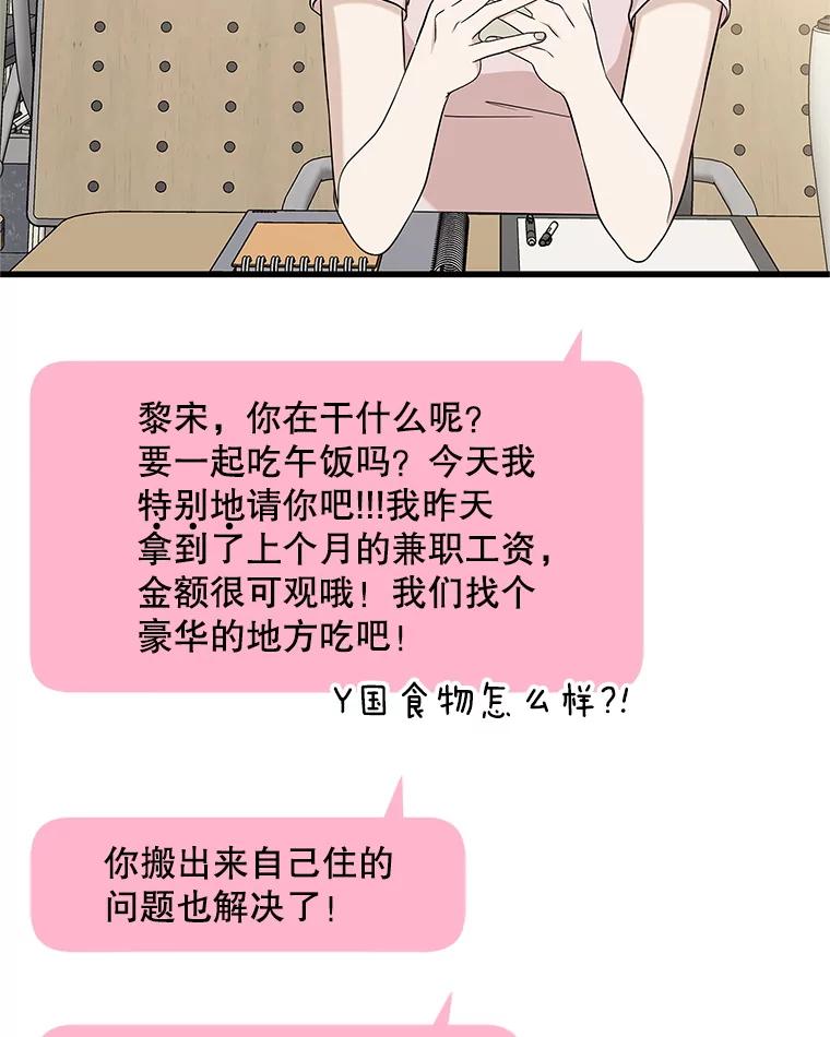 《替吸血鬼吃饭的我》171.搭顺风车上学 第68页