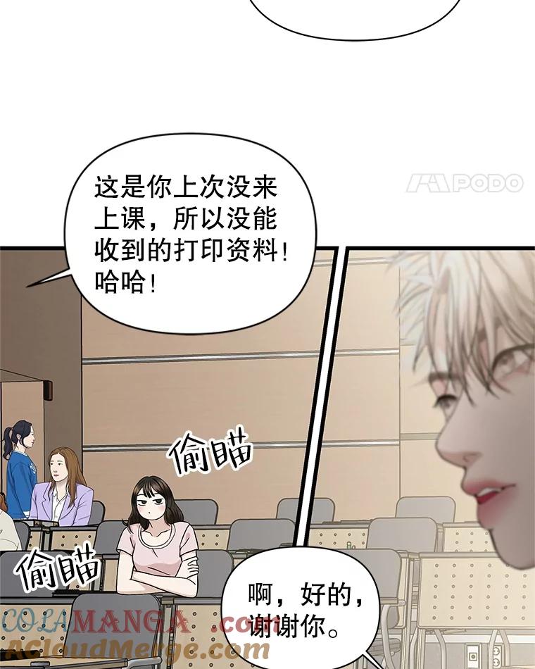 《替吸血鬼吃饭的我》171.搭顺风车上学 第46页