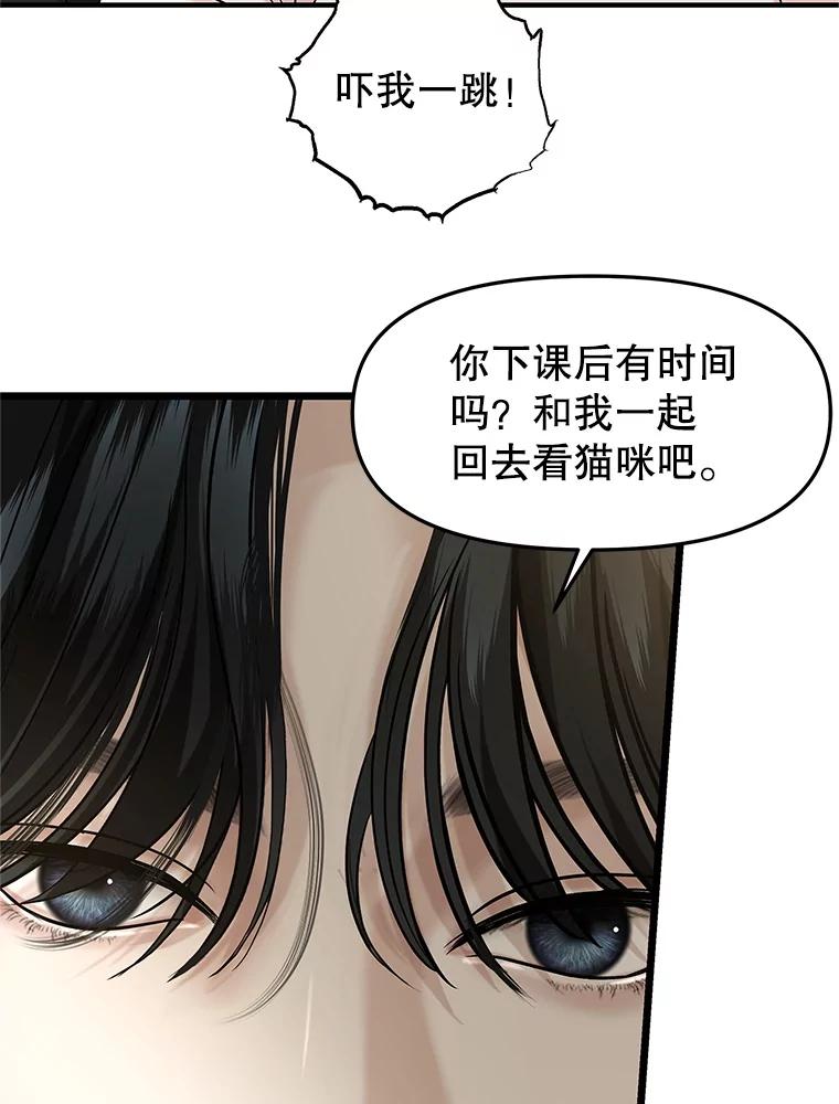 《替吸血鬼吃饭的我》171.搭顺风车上学 第78页