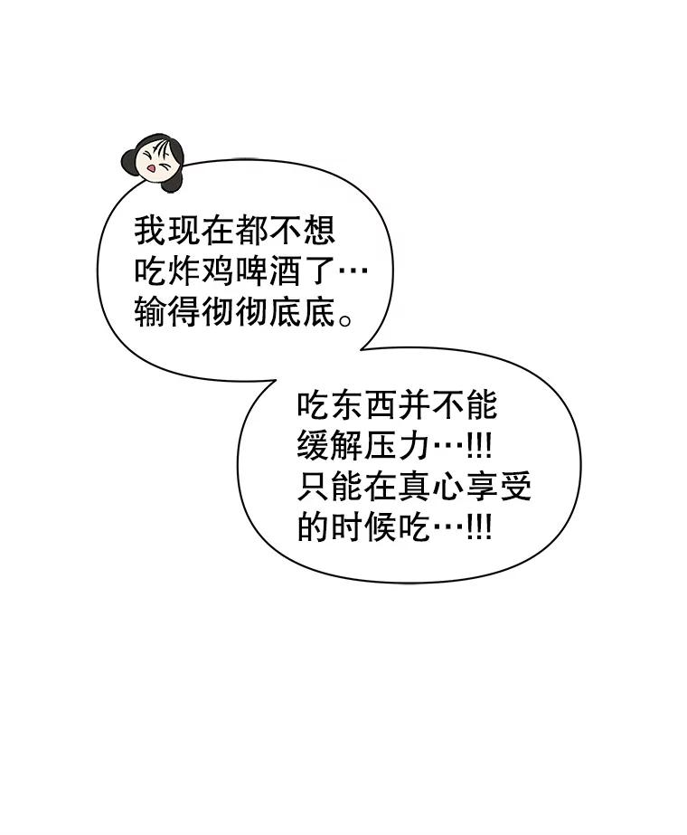 《替吸血鬼吃饭的我》171.搭顺风车上学 第65页