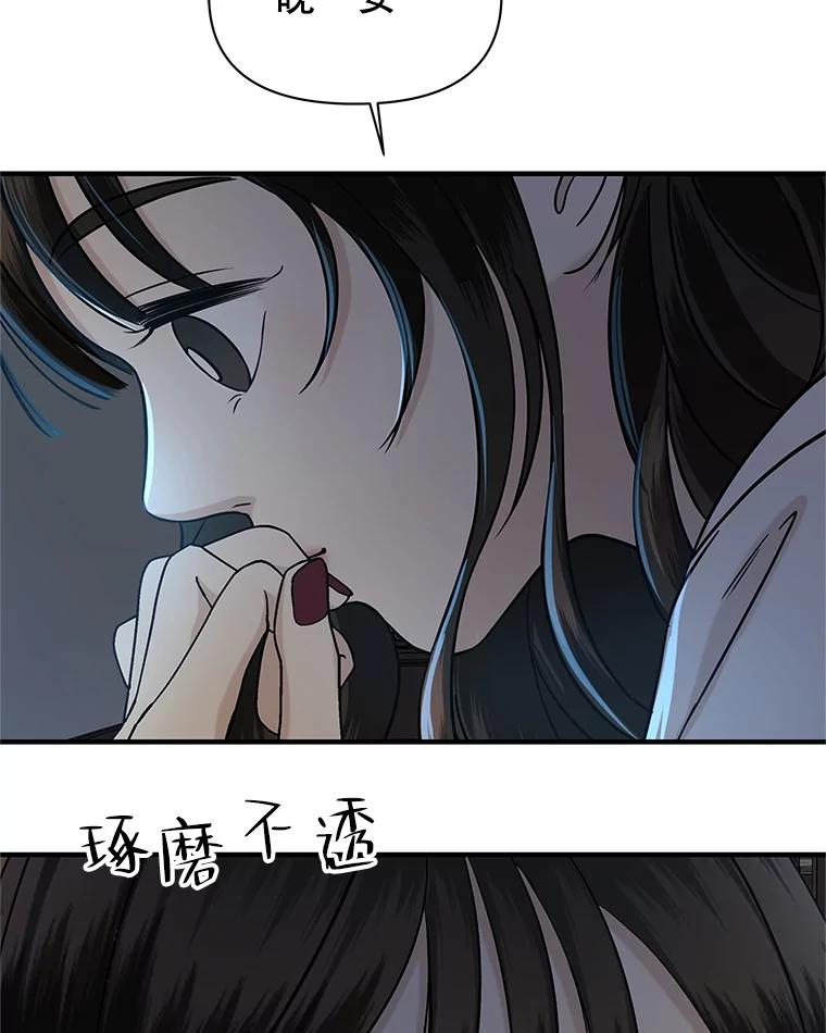 《替吸血鬼吃饭的我》171.搭顺风车上学 第20页