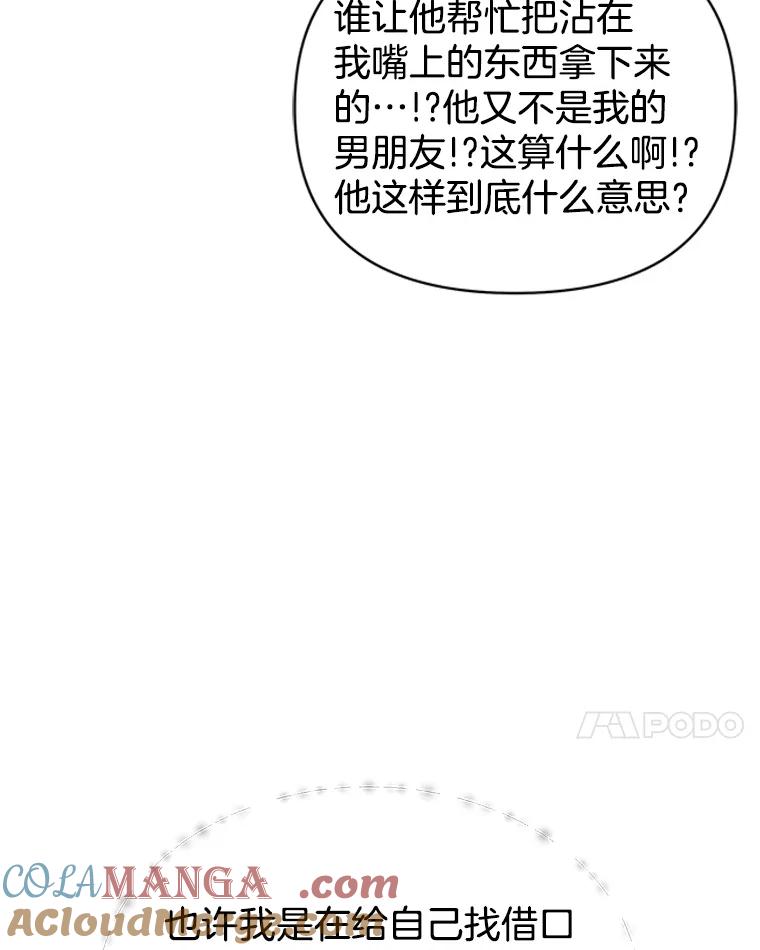 《替吸血鬼吃饭的我》171.搭顺风车上学 第25页