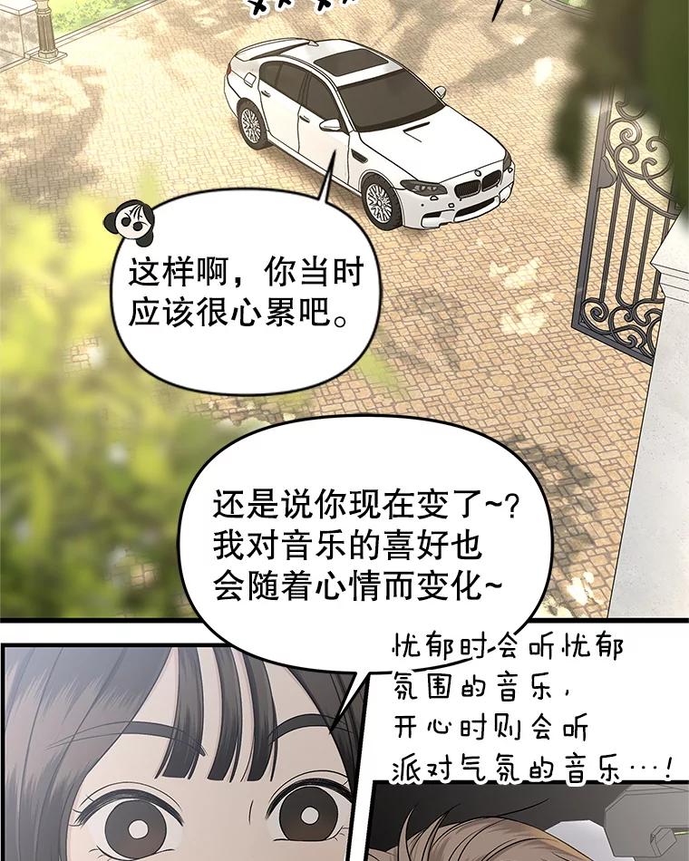 《替吸血鬼吃饭的我》171.搭顺风车上学 第41页