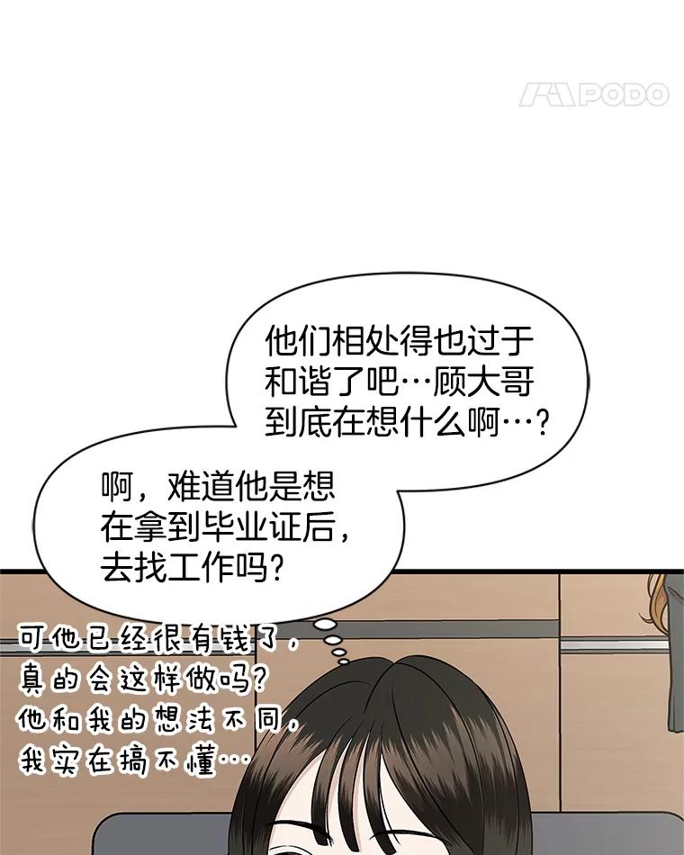 《替吸血鬼吃饭的我》171.搭顺风车上学 第53页