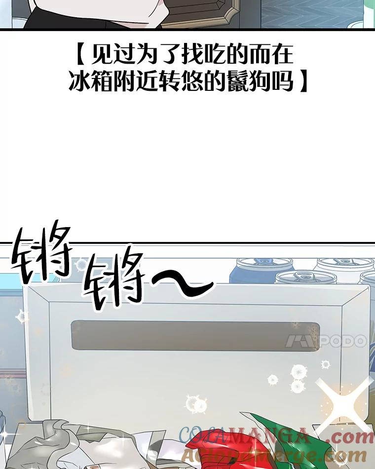 《替吸血鬼吃饭的我》172.红豆奶油面包 第28页