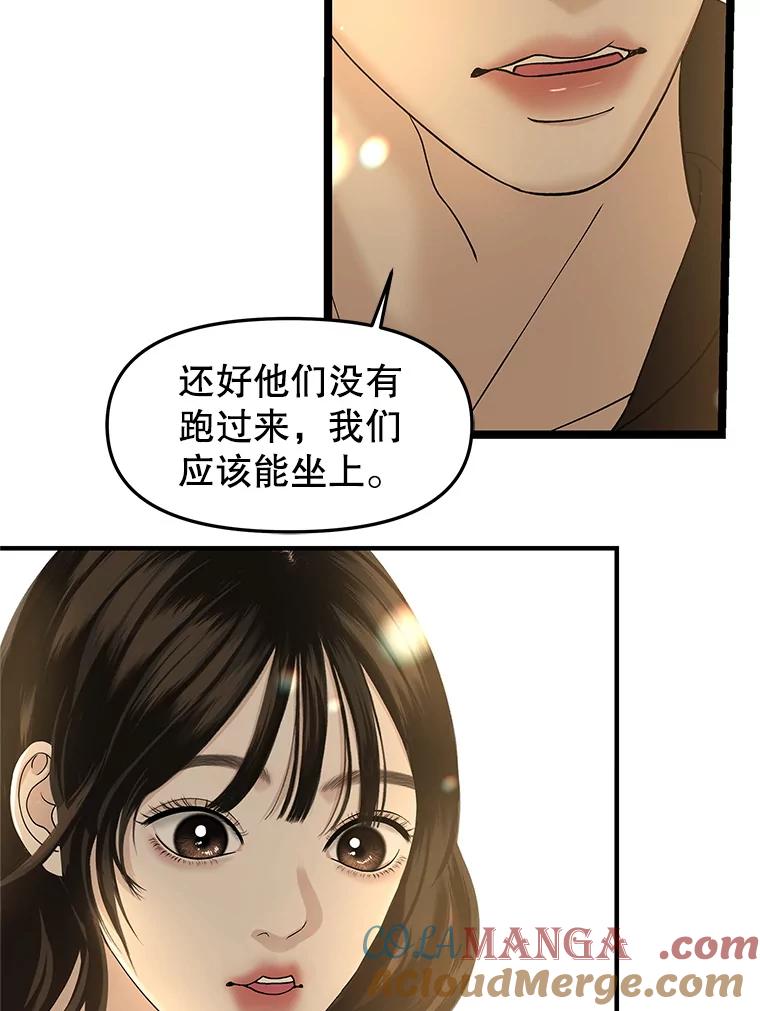 《替吸血鬼吃饭的我》172.红豆奶油面包 第67页