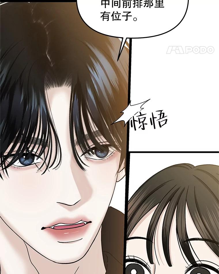 《替吸血鬼吃饭的我》172.红豆奶油面包 第59页