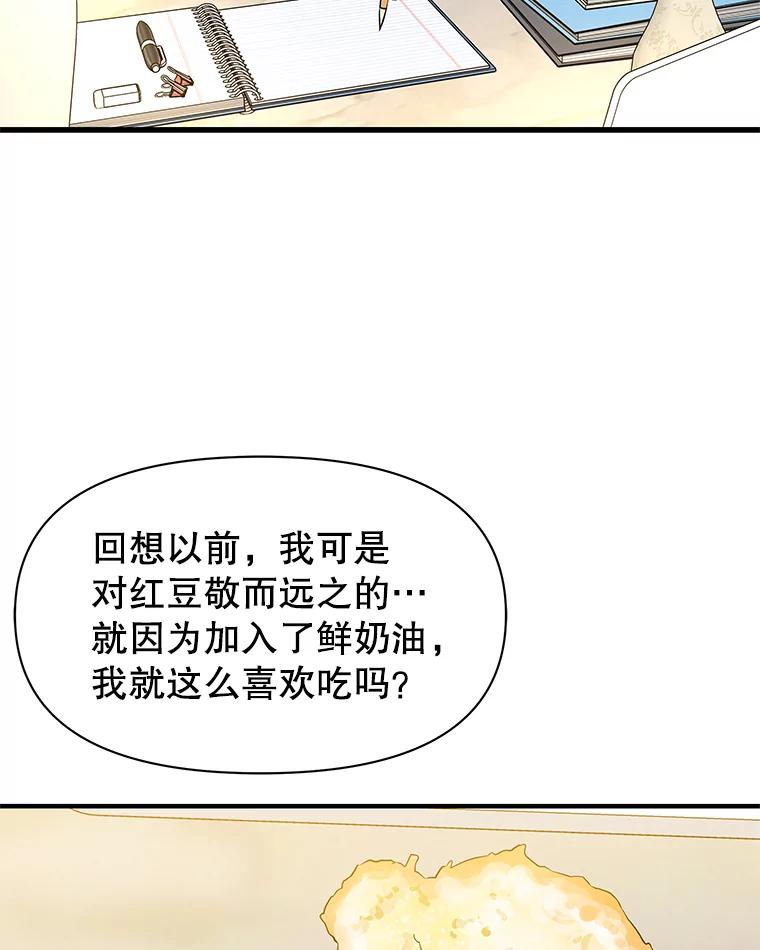 《替吸血鬼吃饭的我》172.红豆奶油面包 第38页