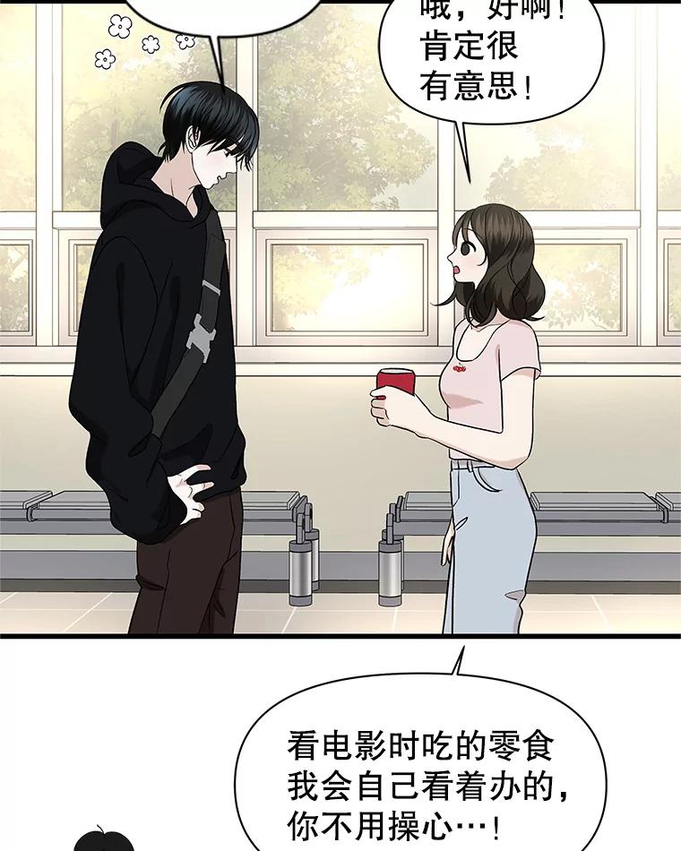 《替吸血鬼吃饭的我》172.红豆奶油面包 第20页