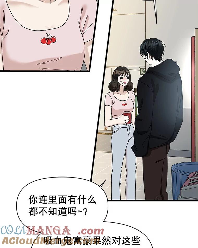 《替吸血鬼吃饭的我》172.红豆奶油面包 第22页