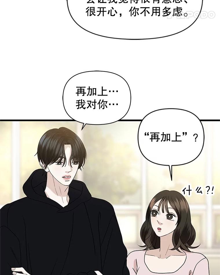 《替吸血鬼吃饭的我》172.红豆奶油面包 第15页