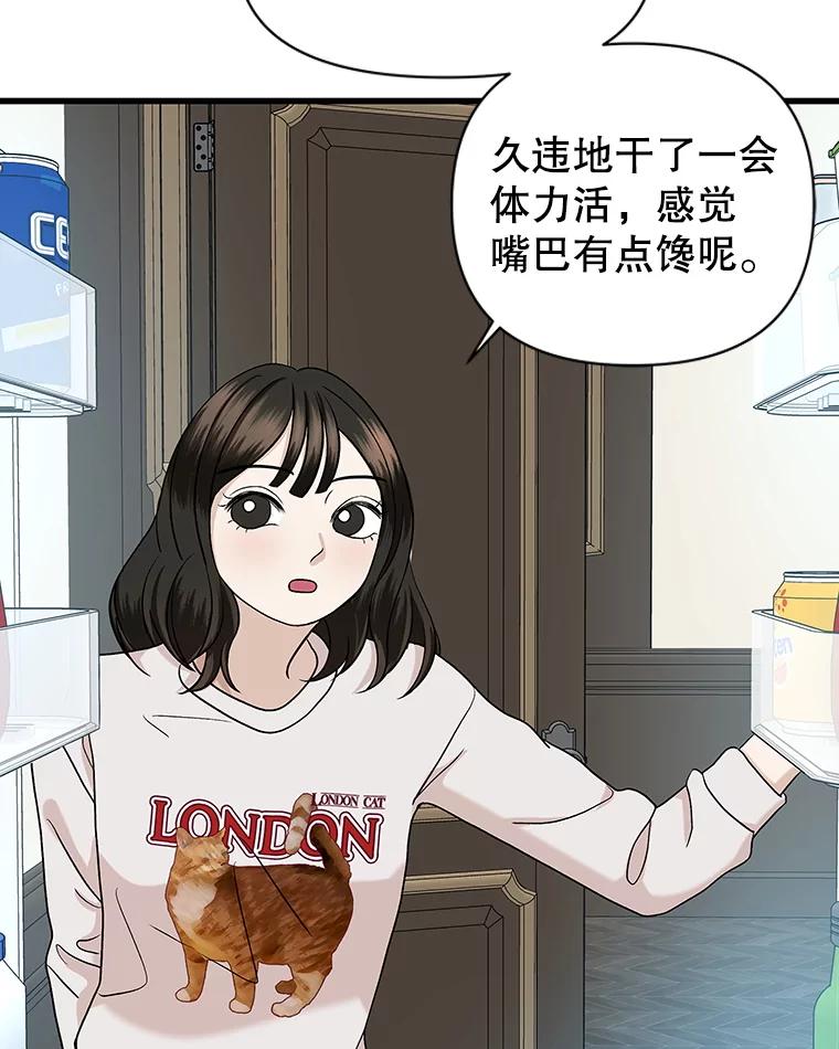 《替吸血鬼吃饭的我》172.红豆奶油面包 第27页