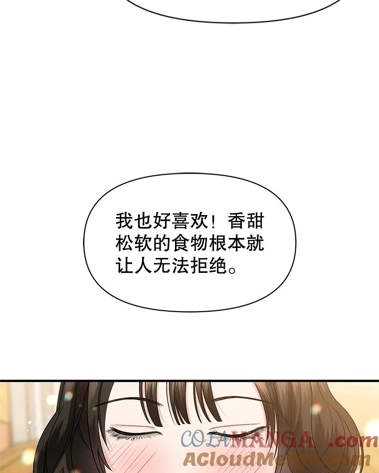 《替吸血鬼吃饭的我》172.红豆奶油面包 第40页