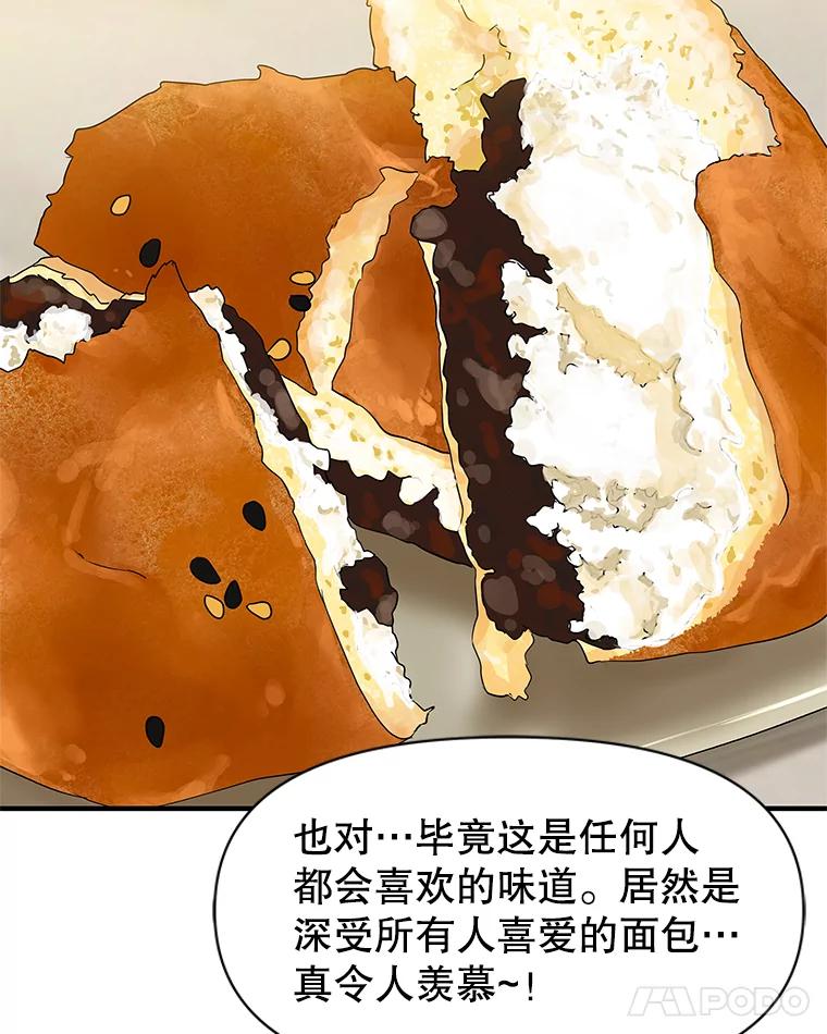 《替吸血鬼吃饭的我》172.红豆奶油面包 第39页