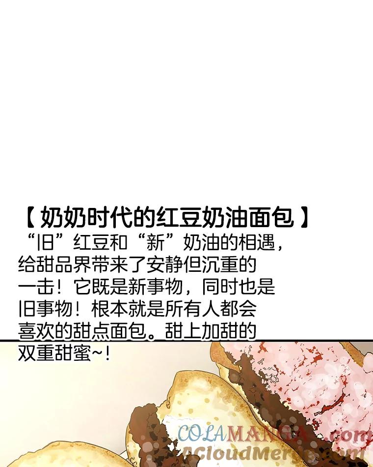 《替吸血鬼吃饭的我》172.红豆奶油面包 第31页