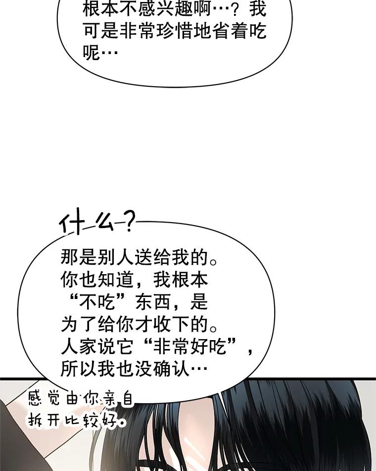 《替吸血鬼吃饭的我》172.红豆奶油面包 第23页