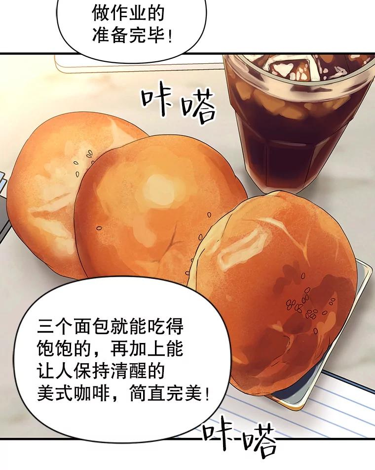 《替吸血鬼吃饭的我》172.红豆奶油面包 第33页