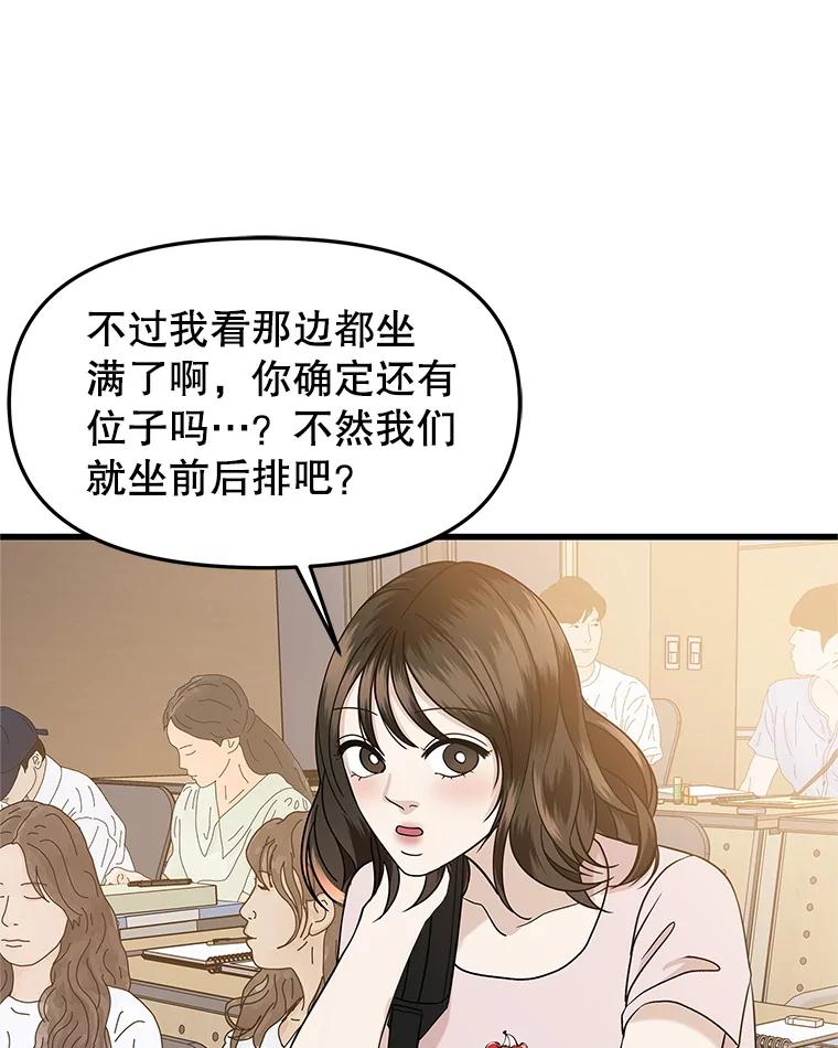 《替吸血鬼吃饭的我》172.红豆奶油面包 第57页