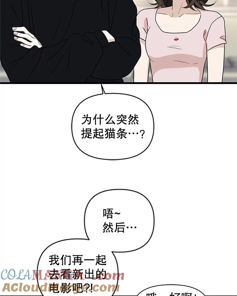 《替吸血鬼吃饭的我》172.红豆奶油面包 第19页