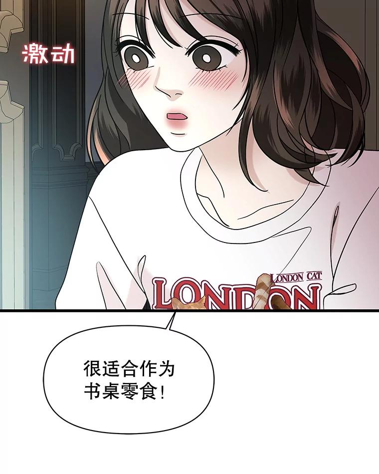 《替吸血鬼吃饭的我》172.红豆奶油面包 第30页