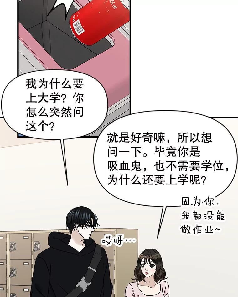 《替吸血鬼吃饭的我》172.红豆奶油面包 第47页