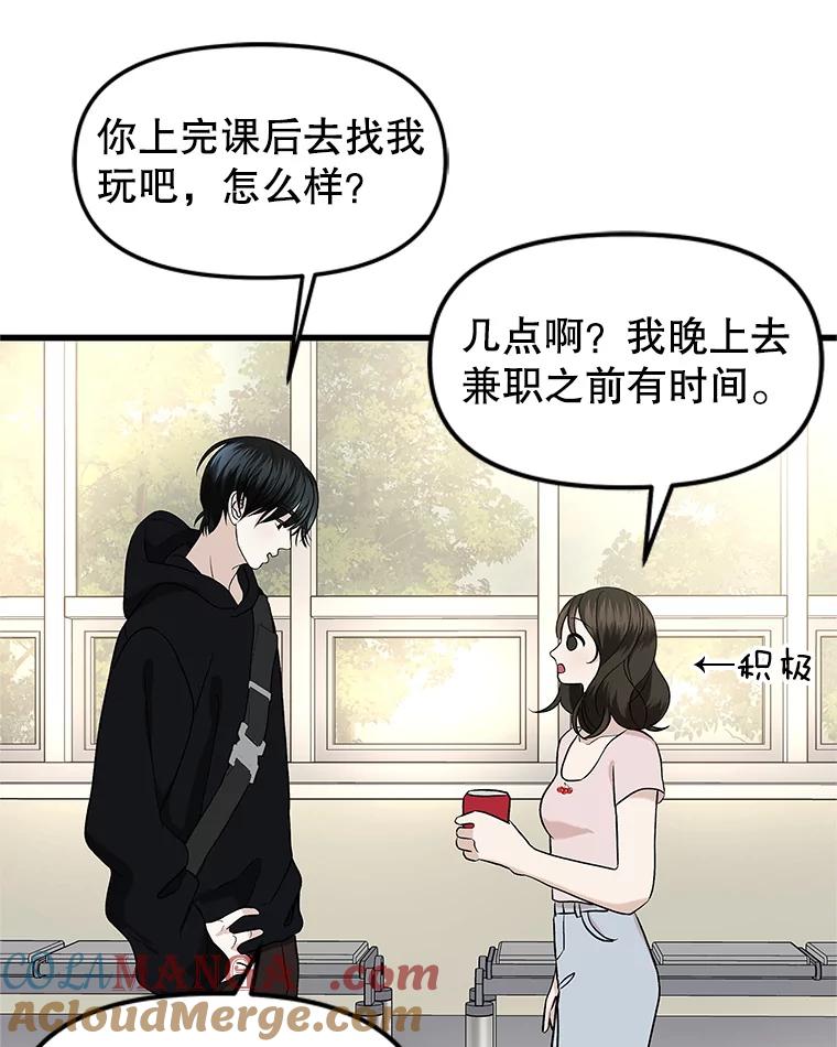 《替吸血鬼吃饭的我》172.红豆奶油面包 第10页