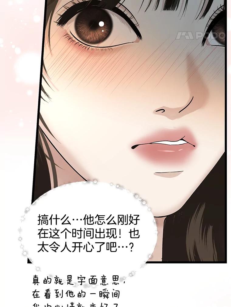 《替吸血鬼吃饭的我》172.红豆奶油面包 第5页