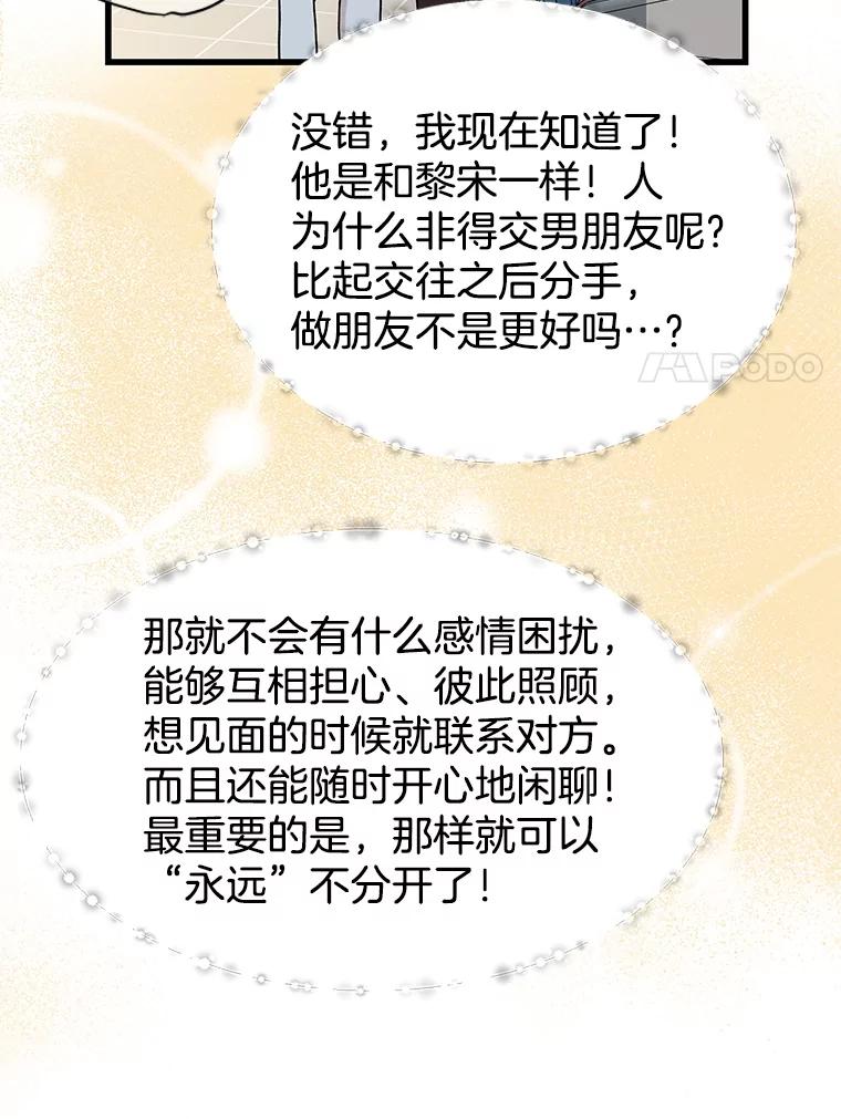 《替吸血鬼吃饭的我》172.红豆奶油面包 第8页