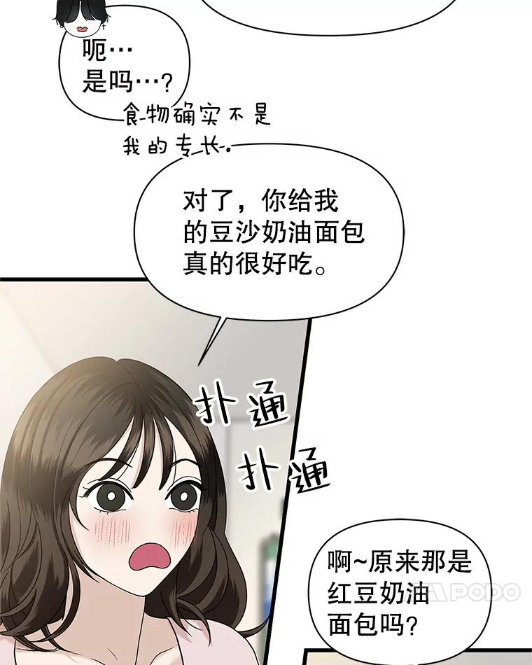 《替吸血鬼吃饭的我》172.红豆奶油面包 第21页