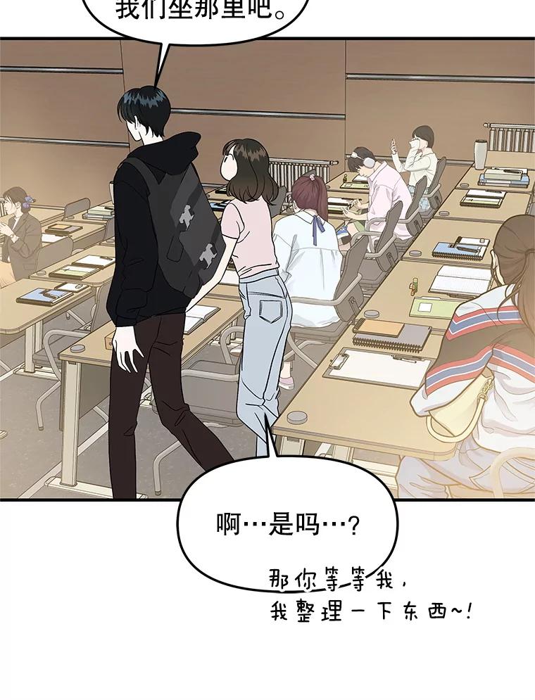 《替吸血鬼吃饭的我》172.红豆奶油面包 第56页