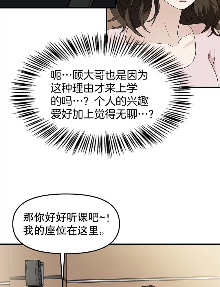 《替吸血鬼吃饭的我》172.红豆奶油面包 第51页
