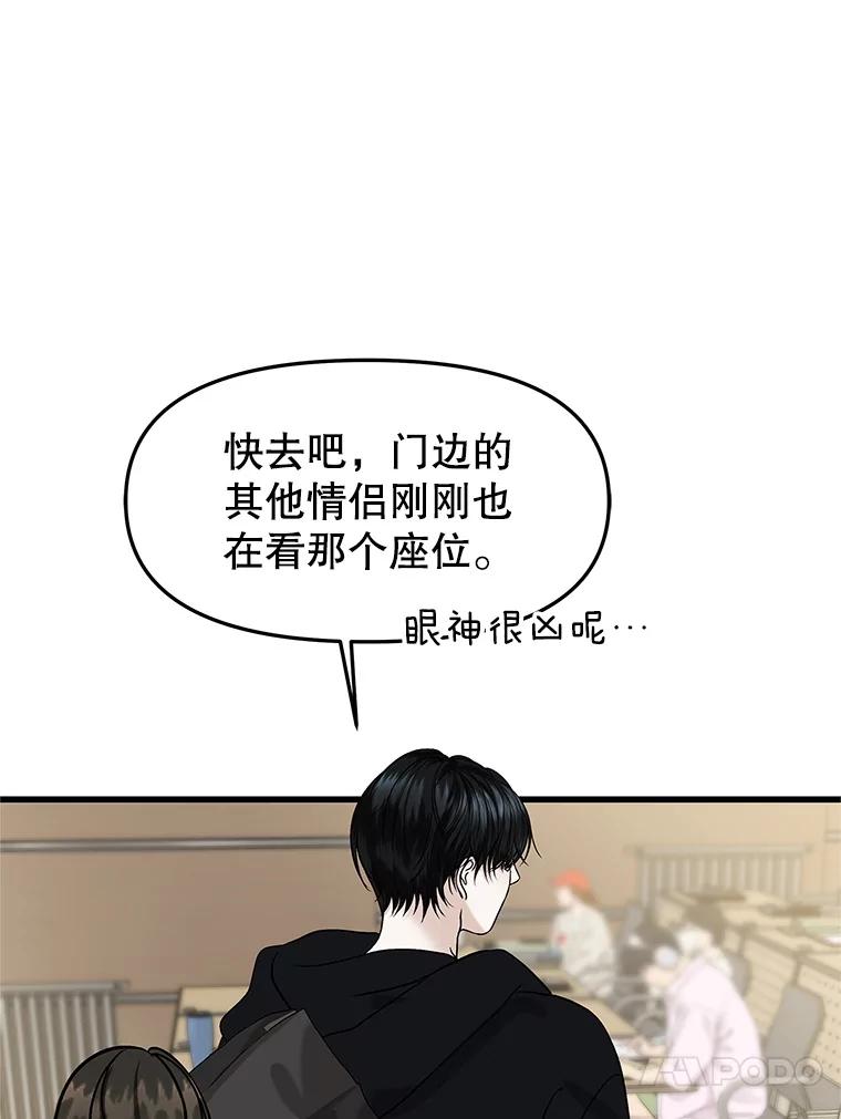 《替吸血鬼吃饭的我》172.红豆奶油面包 第65页