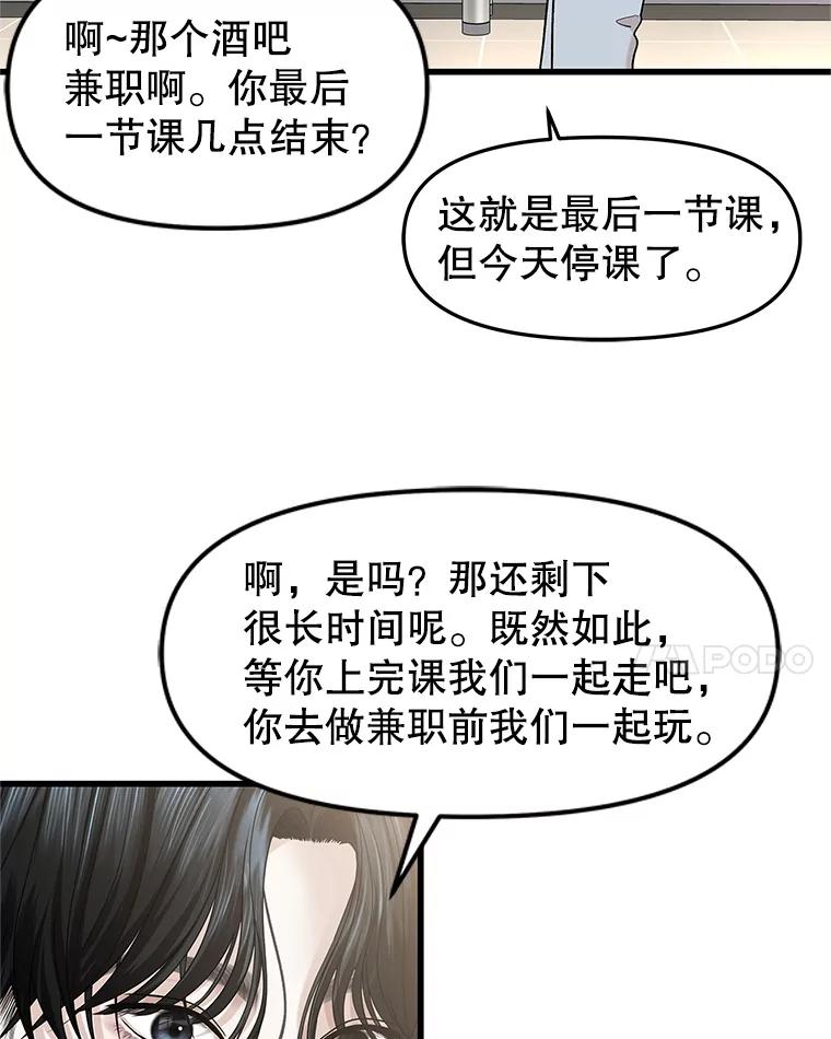 《替吸血鬼吃饭的我》172.红豆奶油面包 第11页