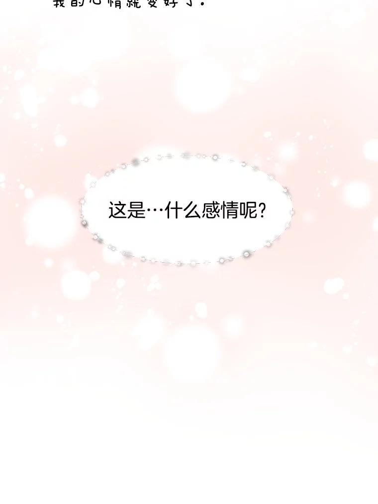 《替吸血鬼吃饭的我》172.红豆奶油面包 第6页