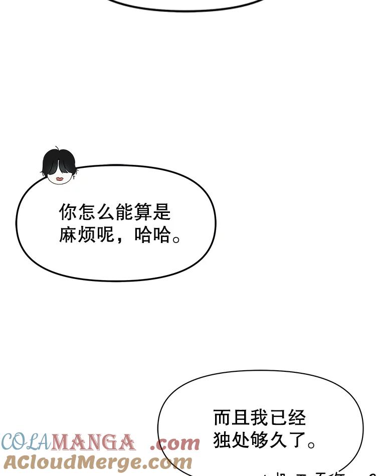 《替吸血鬼吃饭的我》172.红豆奶油面包 第13页