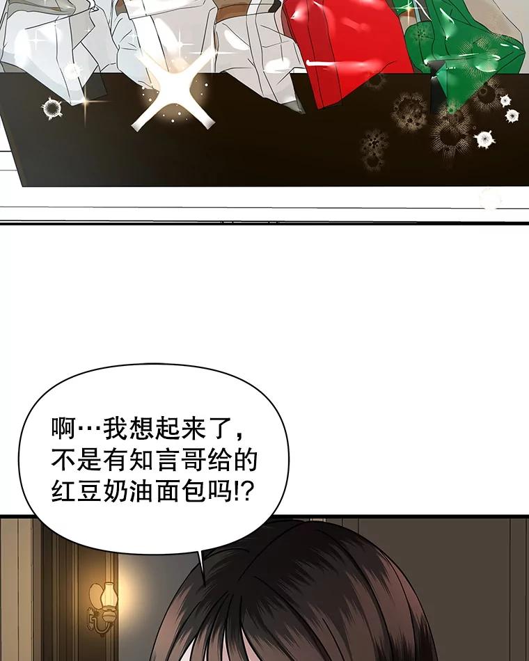 《替吸血鬼吃饭的我》172.红豆奶油面包 第29页