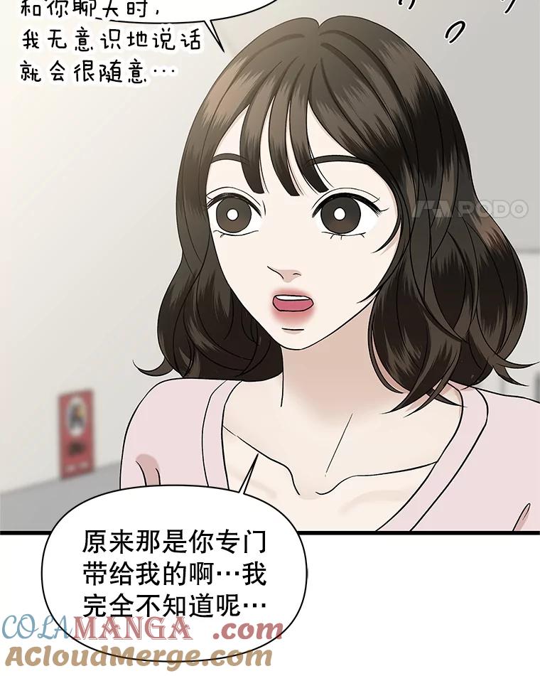 《替吸血鬼吃饭的我》172.红豆奶油面包 第25页